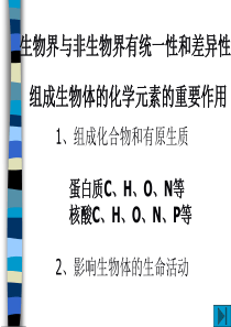 高三生物课件第一章生命的物质基础高三生物课件