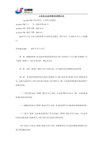 山西省社会抚养费征收管理办法