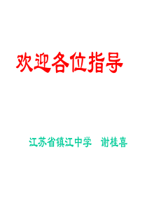 高三生物课件综述2004生物高考命题的特点探究2005生物高考复习的策略高三生物课件