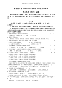 鲁东南三市20062007学年度上学期期中考试高二生物理科试题