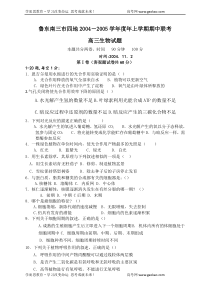 鲁东南三市四地20042005学年度年上学期期中联考高三生物试题