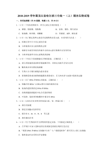 黑龙江省20182019学年哈尔滨三中高一上期末生物试卷