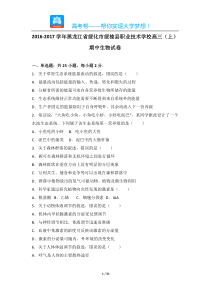 黑龙江省绥化市绥棱县职业技术学校高三期中生物试卷