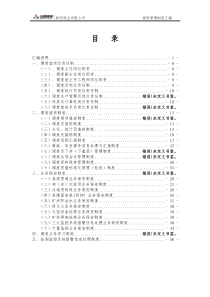 山西煤销集团新旺煤业有限公司调度管理制度汇编