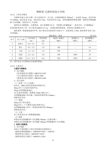 钢框架-支撑结构设计实例(书稿例题)