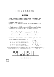 2010-2016年合肥一六八中学自主招生考试物理