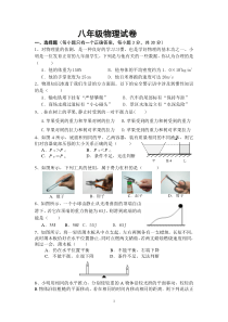 八年级物理期末测试卷及答案