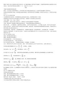 淮阴工学院精密机械基础试题主要复习内容