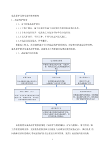 成品保护及移交前的管理办法