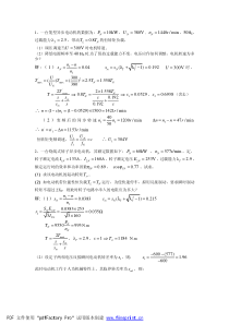 交流电力拖动例题