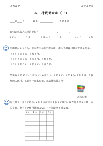 二。付钱的方法