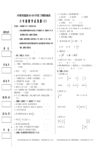 小学六年级下册数学期末考试试卷-2019年6月(十)