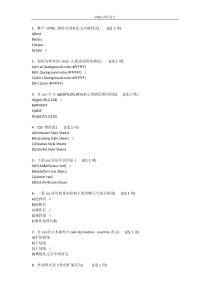 HTML网页设计-带答案