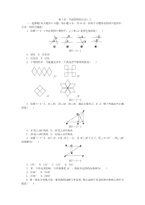 苏科版七年级下《第7章平面图形的认识(二)》单元测试题含答案