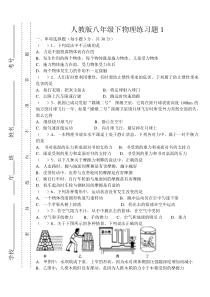 人教版八年级下物理练习题1