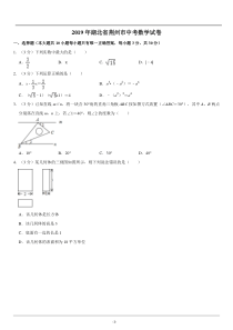 2019年湖北省荆州市中考数学试题