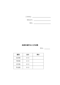 电动葫芦起重机培训题2011