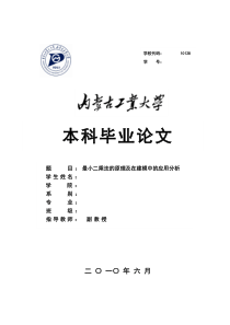 最小二乘法的原理及在建模中的应用分析