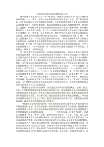 职业体育俱乐部管理模式