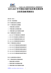 2019-2025年中国阻尼器市场供需发展前景及投资战略预测报告