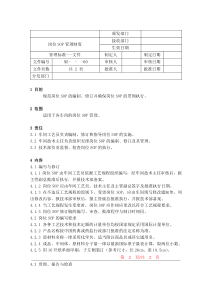 岗位SOP管理制度