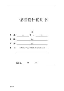 三相异步电动机能耗制动系统设计