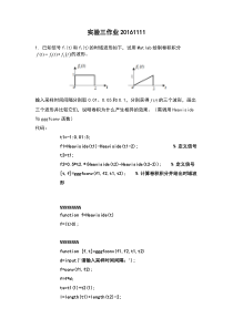 测试信号实验三作业