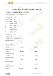 三年级下册英语试题-期中测试卷A-(1)-外研社(一起)(含解析)