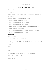 第二节-整式的概念及其分类