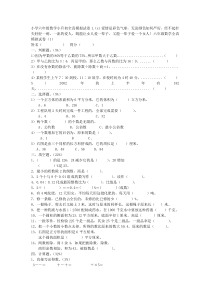 小学六年级数学小升初全真模拟试卷1