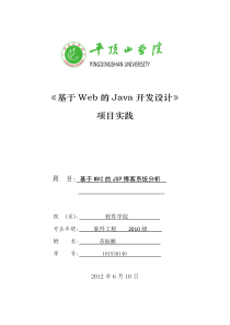 JAVA-WEB项目报告