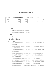 岗位流动及调动管理制度