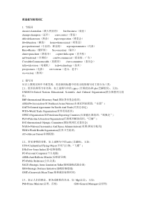 新闻英语常用词汇