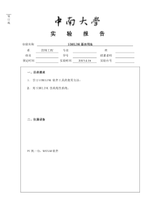 MATLAB—SIMULINK用法例题