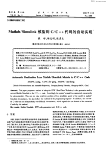 Matlab／Simulink模型到C／C++代码的自动实现