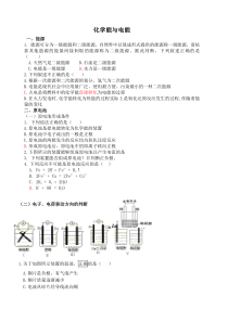 高一化学必修二化学能与电能习题()