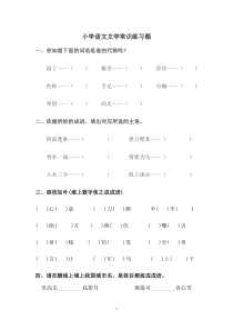 小学语文文学常识练习题范例(可拓展)