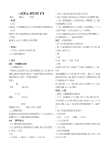 《人民代表大会国家权力机关》导学案定稿(内含答案)