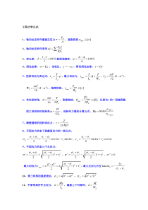 工程力学公式大全