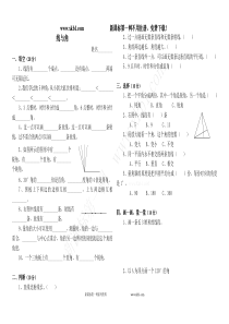 三年级下册线和角