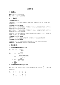 五年级数学分数除法知识点梳理