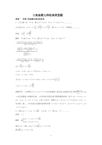 三角函数九类经典题型