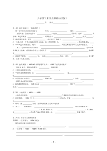 人教版八年级下册历史知识点填空题