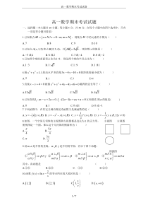 高一数学期末考试试卷