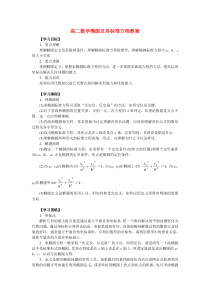 高二数学椭圆及其标准方程教案-苏教版