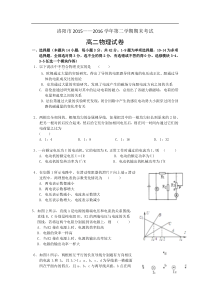 洛阳市2015—2016高二物理第二学期期末试卷和答案