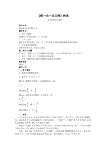 解一元一次方程教学设计3-人教版〔优秀篇〕