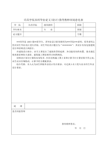 本科生毕业设计指导老师审阅意见