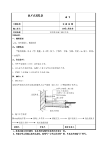 室外散水施工技术交底