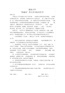 防溺水相关目标责任书